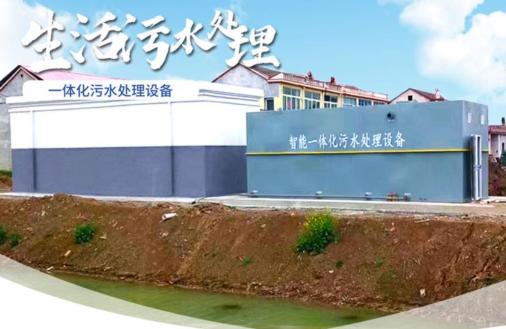 保山一体化生活污水处理设备
