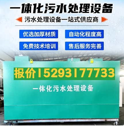 保山一体化污水处理设备 污水处理设备生产厂家