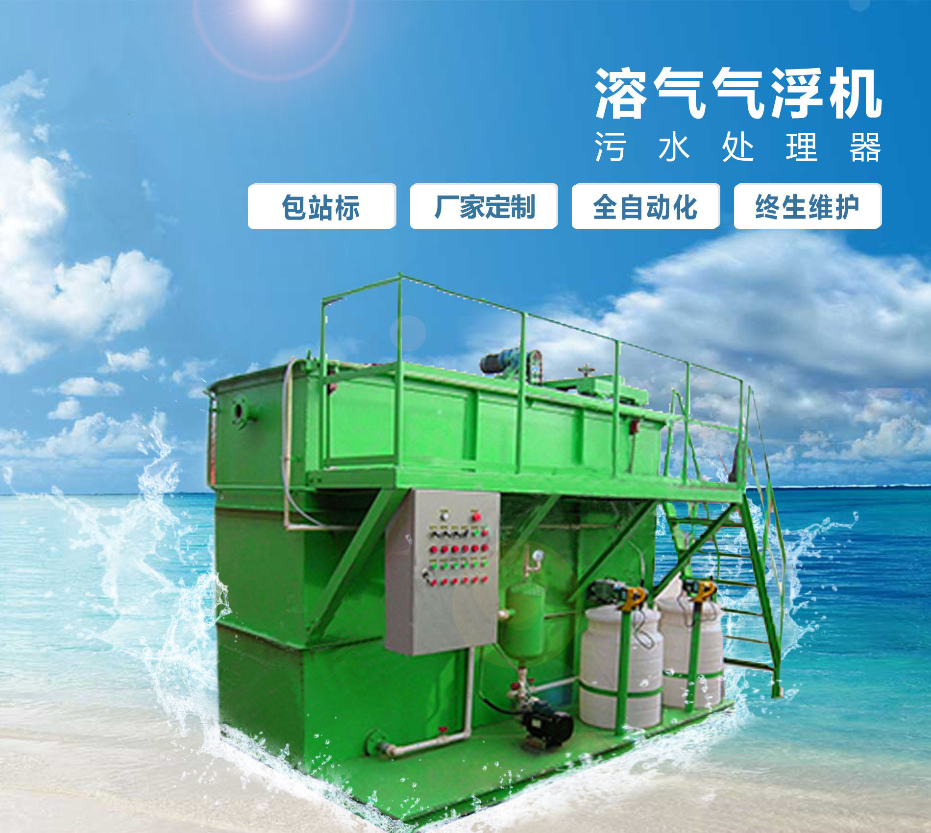 保山溶气气浮机