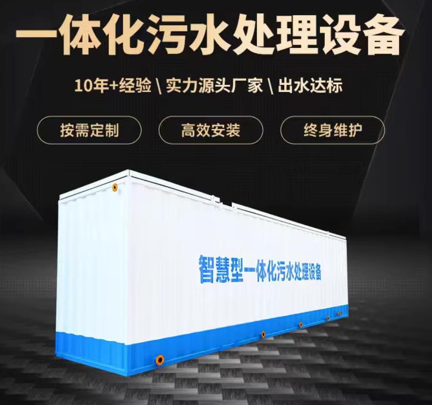 保山一体化污水处理设备_生活污水处理_甘肃嘉源通环保