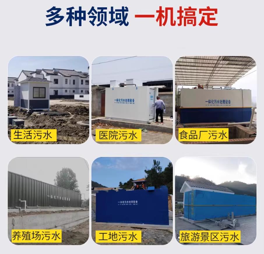 保山甘肃兰州地埋式污水处理设备厂家｜一体化埋地污水治理设备｜乡镇乡村厂区小区通用解决方案
